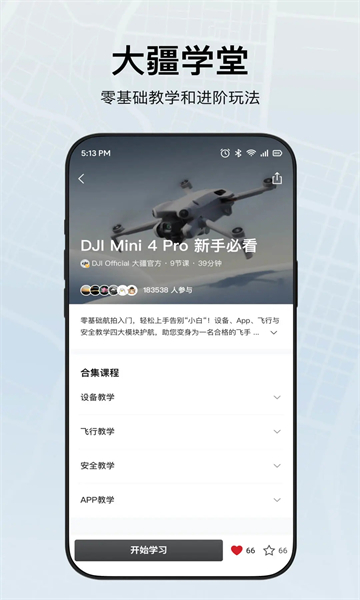 dji flyv1.14.2ͼ0