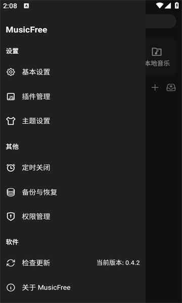 musicfree°汾v0.4.2ͼ1