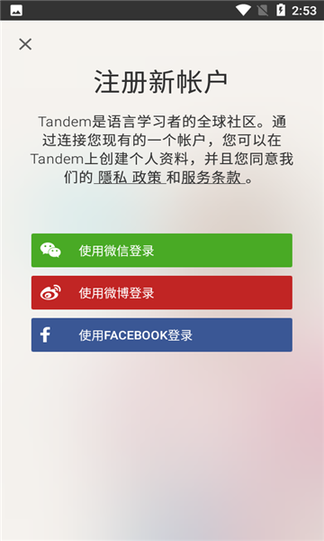 tandem׿v5.36.1ͼ0