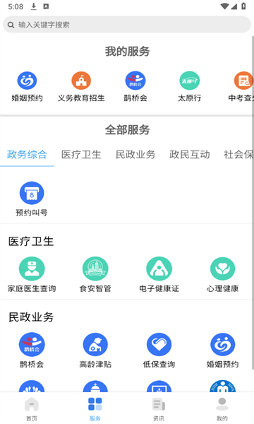 ҵ̫ԭappֻv5.0.5ͼ0