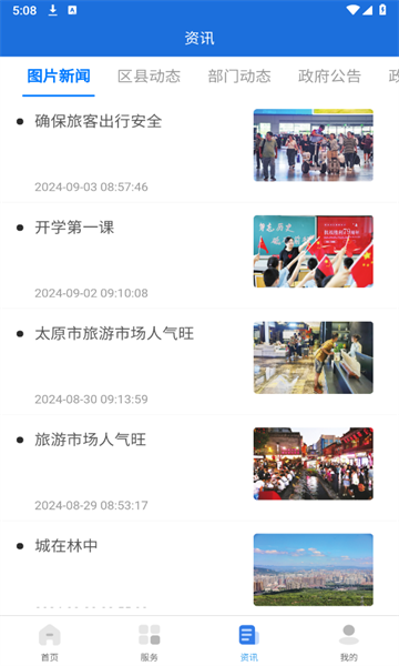 ҵ̫ԭappֻv5.0.5ͼ1