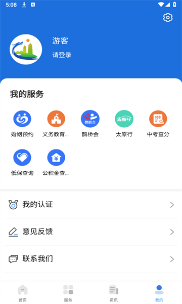 ҵ̫ԭappֻv5.0.5ͼ2