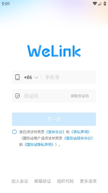 welinkɫv7.39.5ͼ0