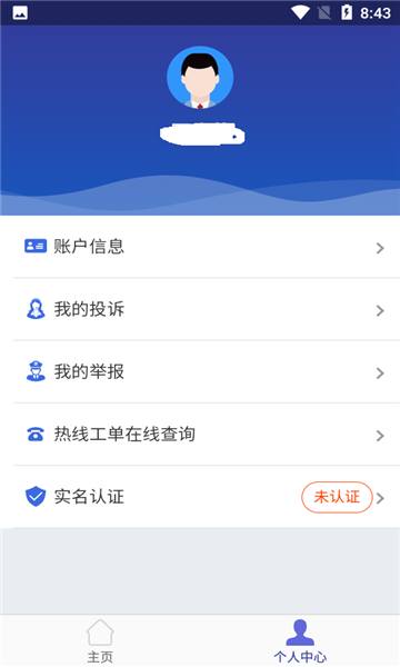 ȫ12315ƽ̨ٷappv3.4.9ͼ1