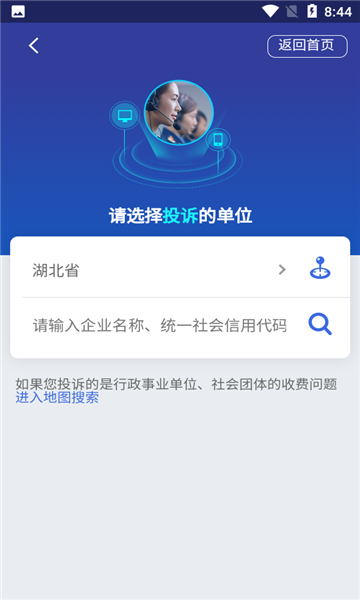 ȫ12315ƽ̨ٷappv3.4.9ͼ0