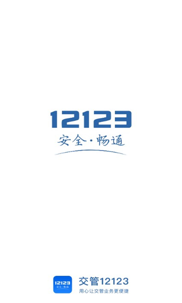 12123׿v3.1.6ͼ0