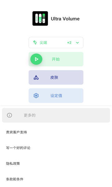 ultra volume׿v3.8.4°ͼ2