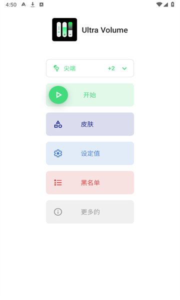 ultra volume׿v3.8.4°ͼ1