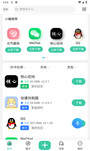 Ŀռ䰲׿v2.5.1ͼ2