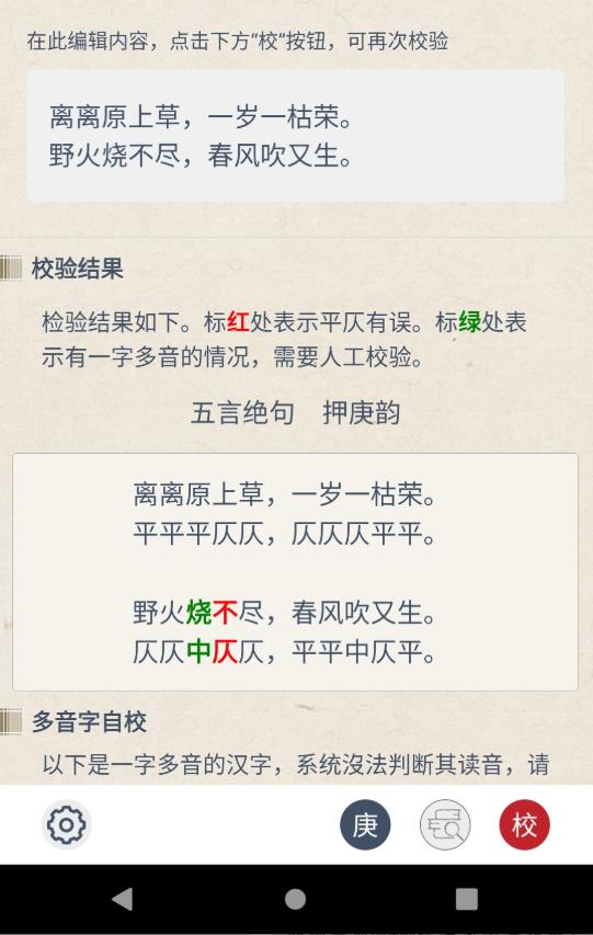 搜韵律诗校验软件 搜韵律诗校验软件