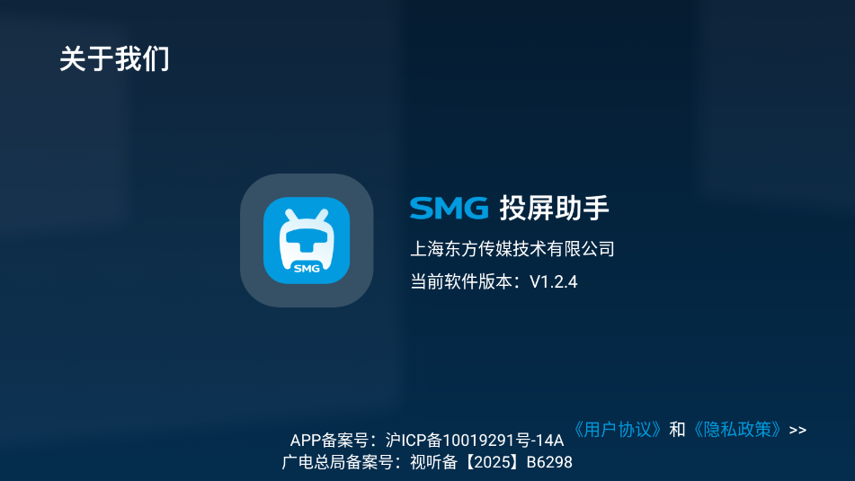 SMG投屏助手安卓官方版 SMG投屏助手安卓官方版