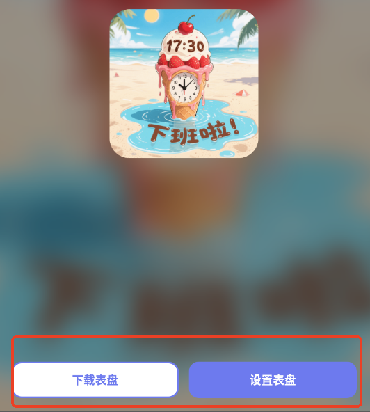 打工人专属表盘app 打工人专属表盘app