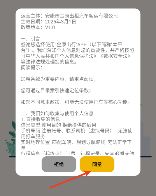 金康出行app官方版 金康出行app官方版