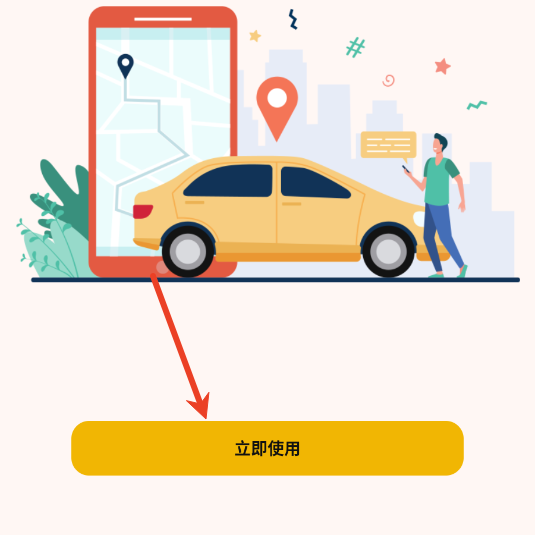 金康出行app官方版 金康出行app官方版