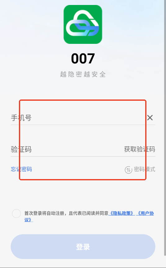 007隐私云手机安卓官方版 007隐私云手机安卓官方版