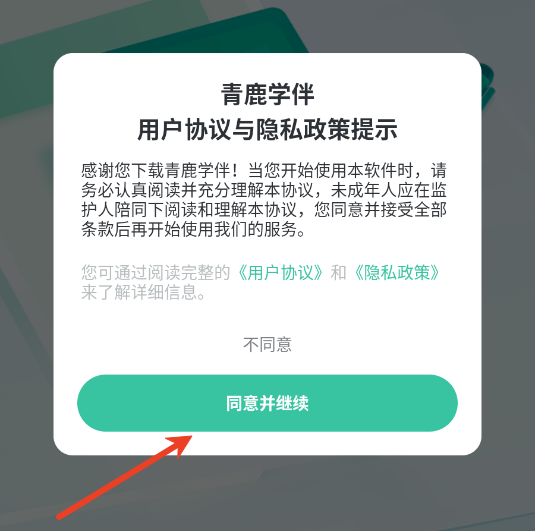 青鹿学伴官方版 青鹿学伴官方版