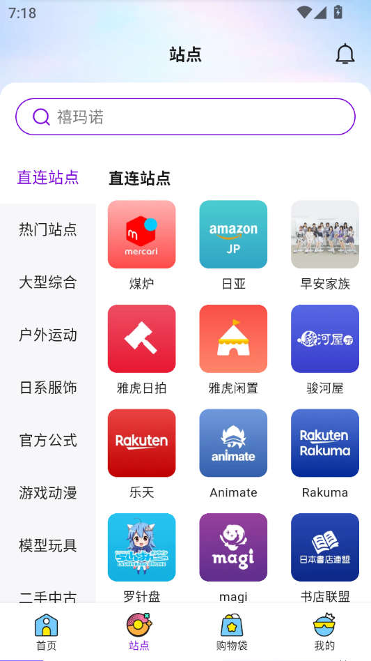 日淘市集官方版 日淘市集官方版