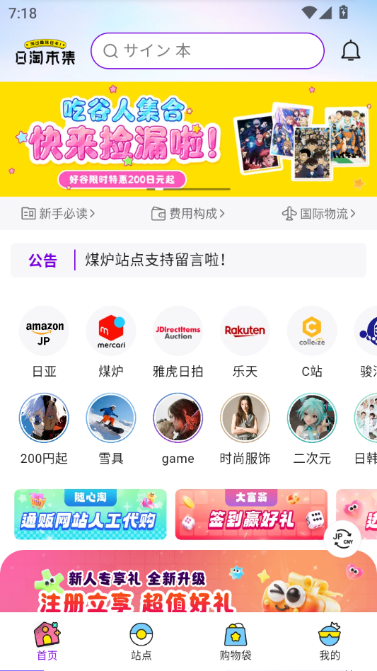 日淘市集官方版 日淘市集官方版