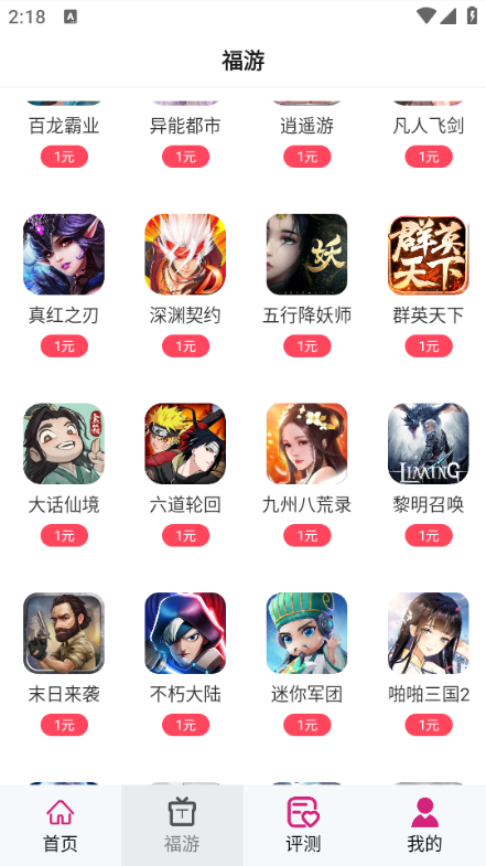 1元福游安卓版 1元福游安卓版