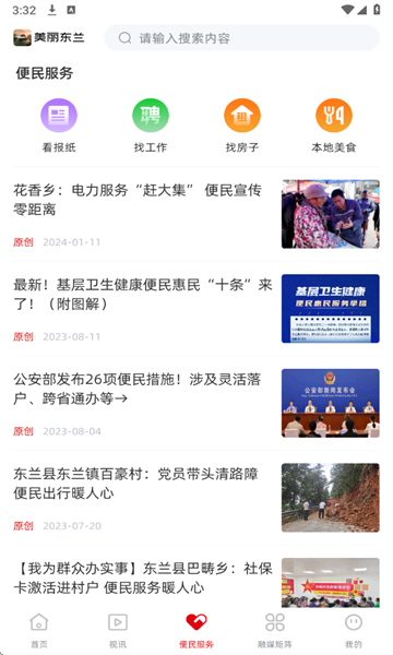 美丽东兰最新版 美丽东兰最新版