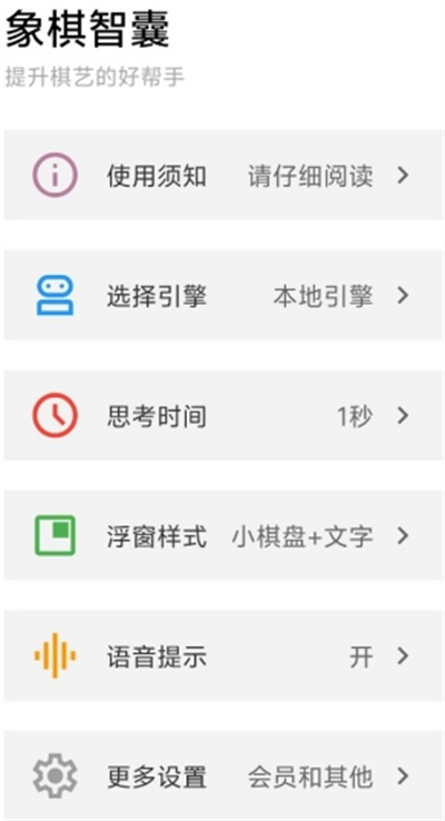 象棋智囊app下载安装最新版 象棋智囊app下载安装最新版