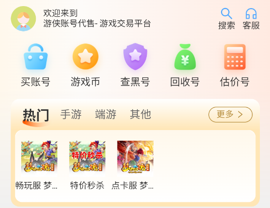 游侠账号官方最新版 游侠账号官方最新版