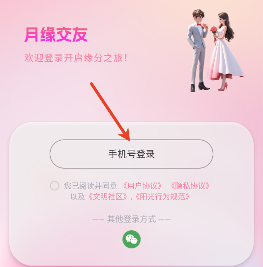 月缘交友app 月缘交友app