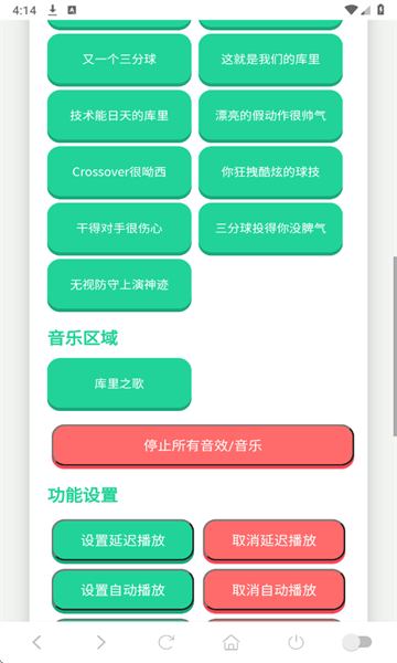 库里之歌语音盒安卓版 库里之歌语音盒安卓版