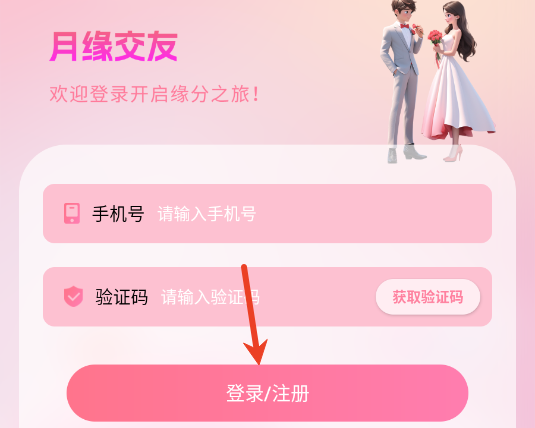 月缘交友app 月缘交友app