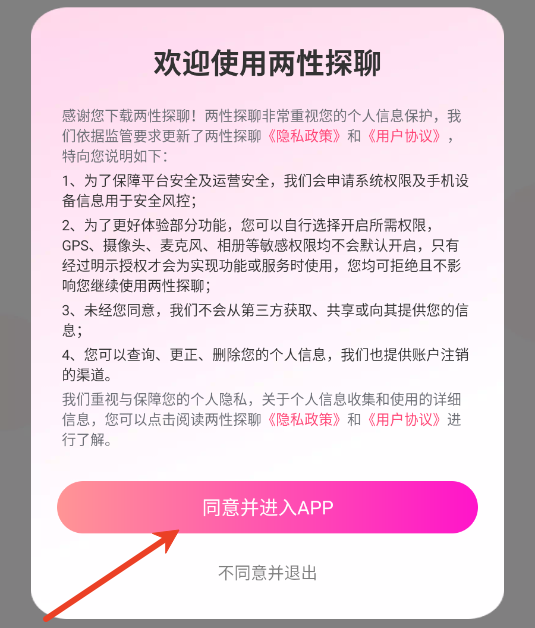 两性探聊交友app 两性探聊交友app