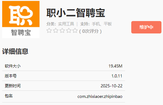 职小二智聘宝 职小二智聘宝