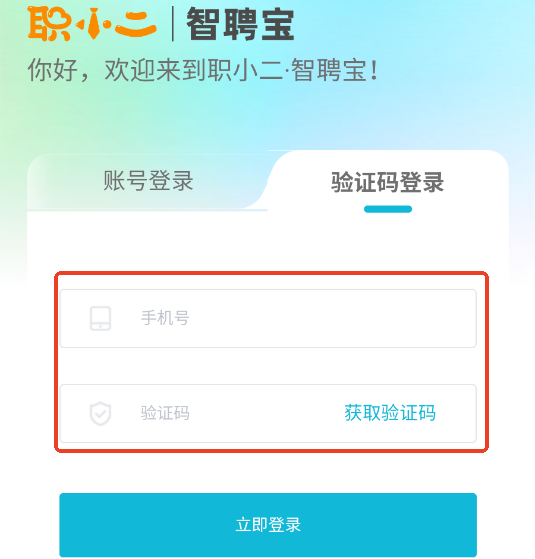 职小二智聘宝 职小二智聘宝