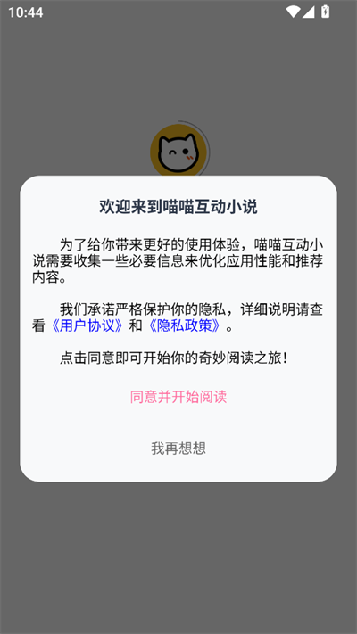喵喵互动小说app下载2025最新版 喵喵互动小说app下载2025最新版