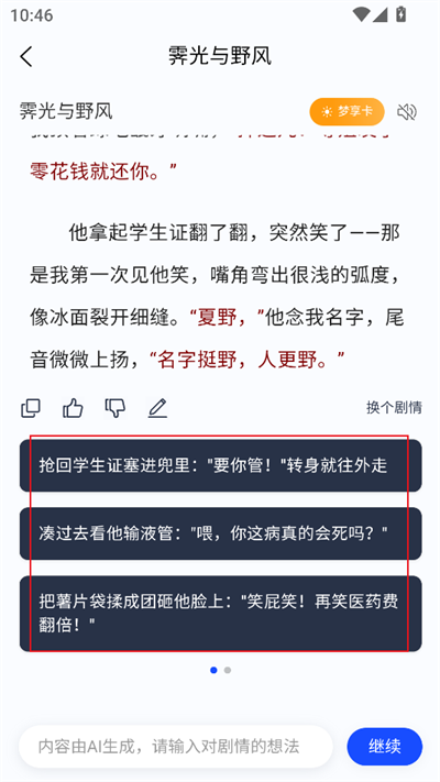 喵喵互动小说app下载2025最新版 喵喵互动小说app下载2025最新版