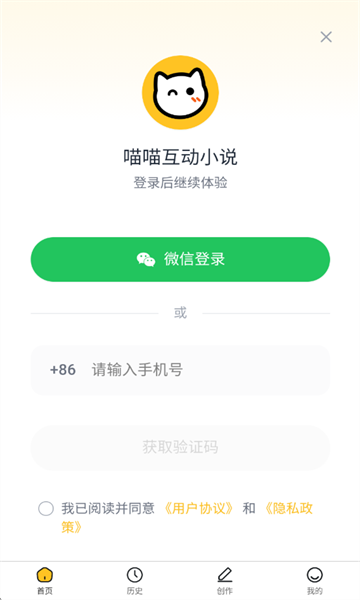 喵喵互动小说安卓版 喵喵互动小说安卓版