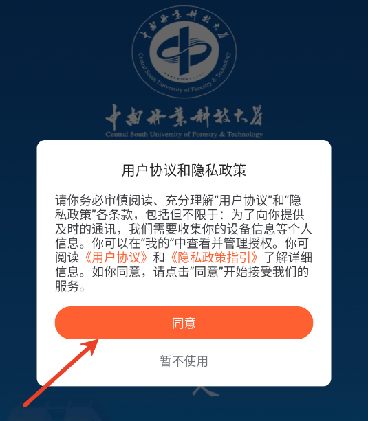 i中南林官方最新版 i中南林官方最新版