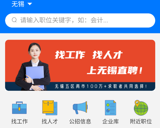 锡聘网官方最新版 锡聘网官方最新版