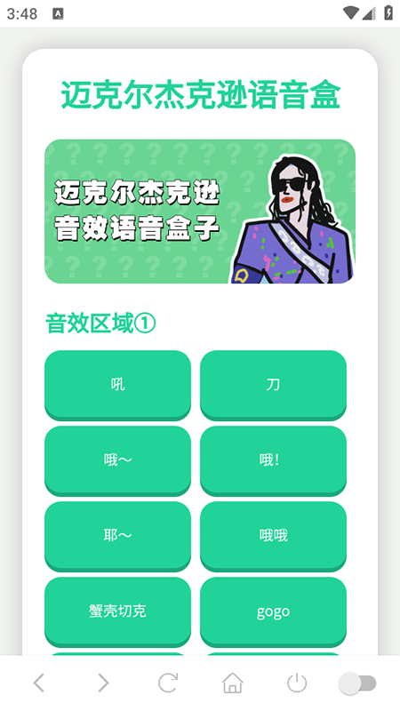 迈克尔杰克逊语音盒app下载安装官方最新版本 迈克尔杰克逊语音盒app下载安装官方最新版本