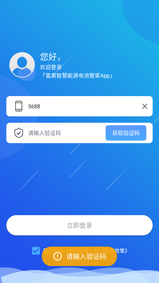 海尔绿能运维app官方版 海尔绿能运维app官方版