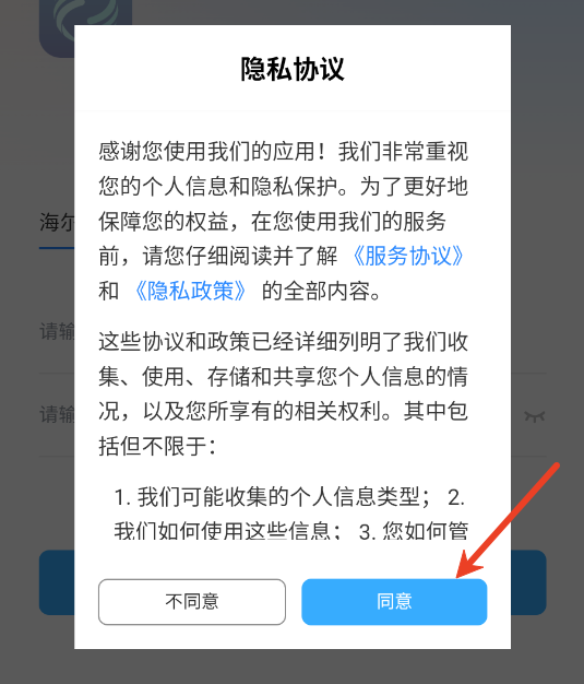 海尔绿能运维app官方版 海尔绿能运维app官方版