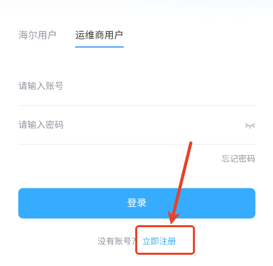 海尔绿能运维app官方版 海尔绿能运维app官方版