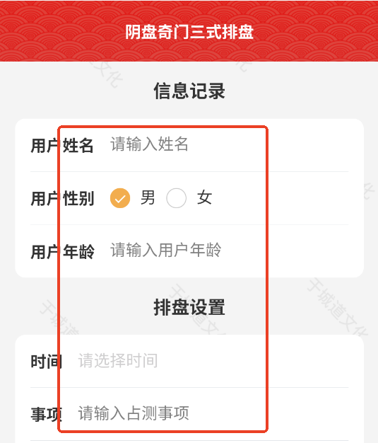 于城道三式排盘app 于城道三式排盘app