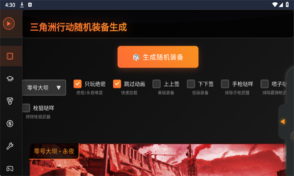 三角洲行动鼠鼠工具app 三角洲行动鼠鼠工具app