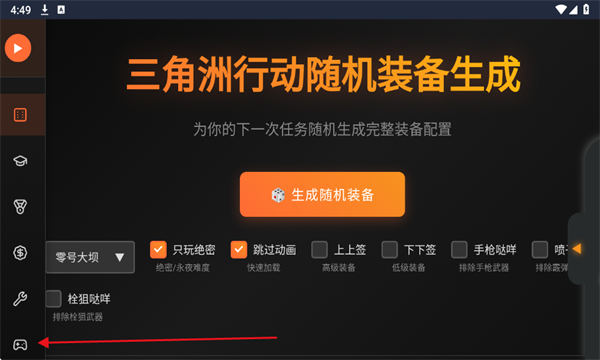 三角洲行动鼠鼠工具app 三角洲行动鼠鼠工具app