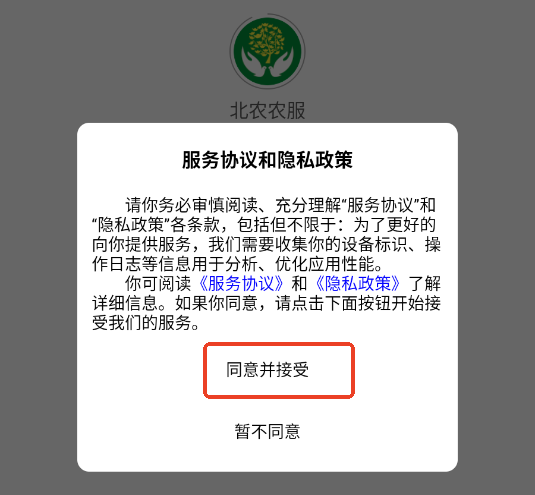 北农农服官方版 北农农服官方版