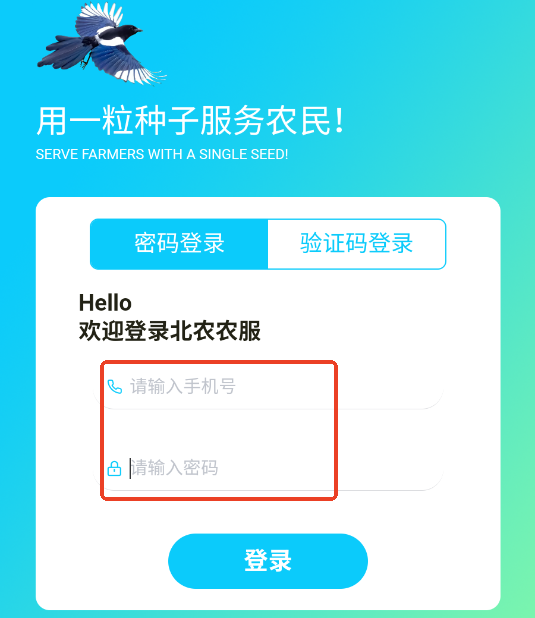 北农农服官方版 北农农服官方版