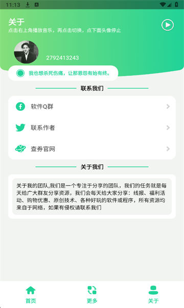 宝藏音乐盒子app 宝藏音乐盒子app