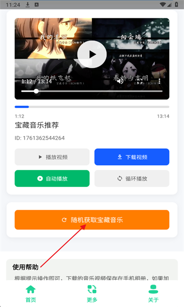 宝藏音乐盒子app 宝藏音乐盒子app