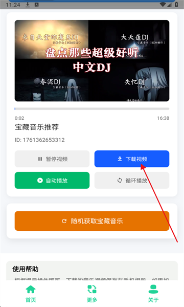 宝藏音乐盒子app 宝藏音乐盒子app