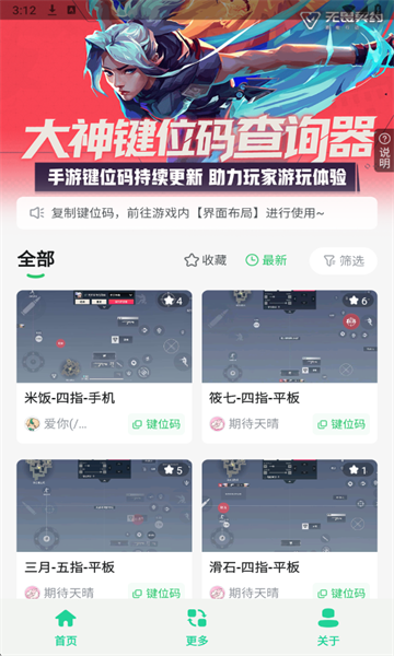 无畏键位助手软件 无畏键位助手软件